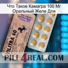 Что Такое Камагра 100 Мг Оральный Желе Для 41